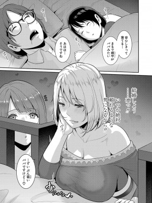 COMIC 真激 2024年9月号 [DL版]_076