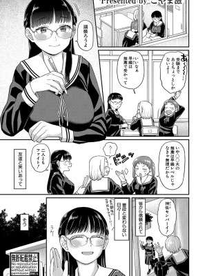 COMIC 真激 2024年9月号 [DL版]_142