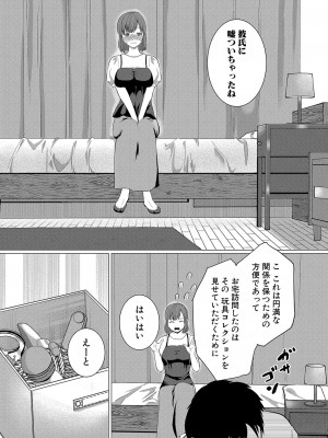 COMIC 真激 2024年9月号 [DL版]_267
