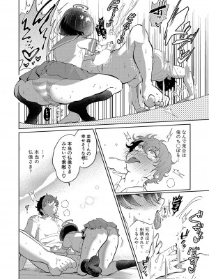 COMIC 真激 2024年9月号 [DL版]_243