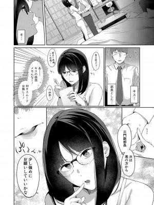 COMIC 真激 2024年9月号 [DL版]_319
