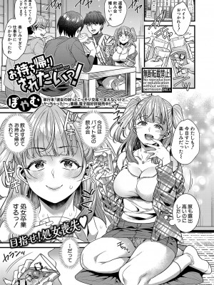 COMIC 真激 2024年9月号 [DL版]_108