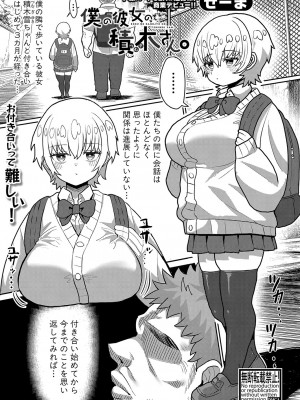 COMIC 真激 2024年9月号 [DL版]_366