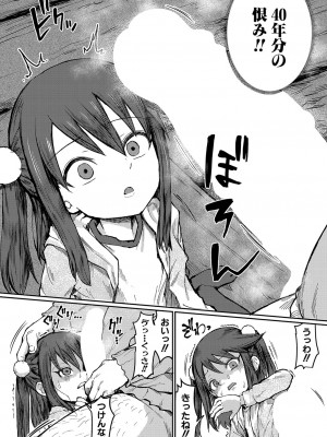 COMIC 真激 2024年9月号 [DL版]_421