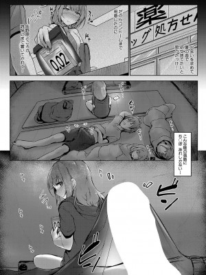 COMIC 真激 2024年9月号 [DL版]_047