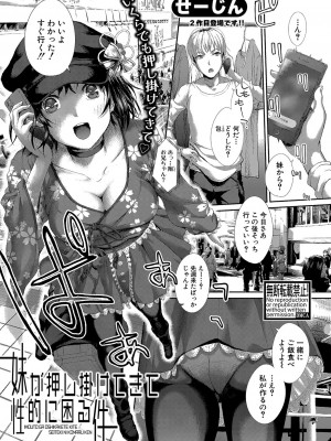 COMIC 真激 2024年9月号 [DL版]_286