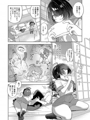 COMIC 真激 2024年9月号 [DL版]_229