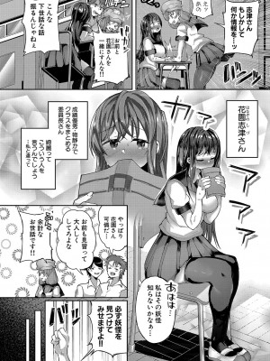 COMIC 真激 2024年9月号 [DL版]_339