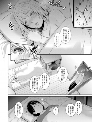 COMIC 真激 2024年9月号 [DL版]_079