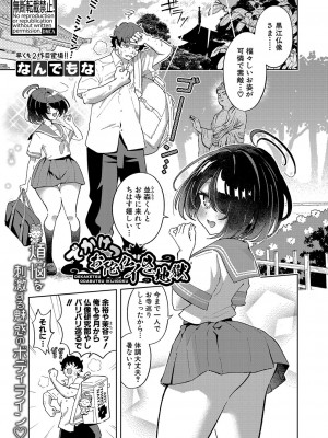 COMIC 真激 2024年9月号 [DL版]_226