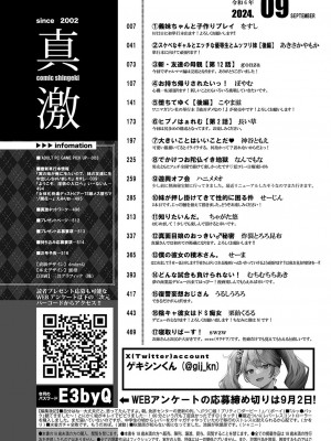 COMIC 真激 2024年9月号 [DL版]_003