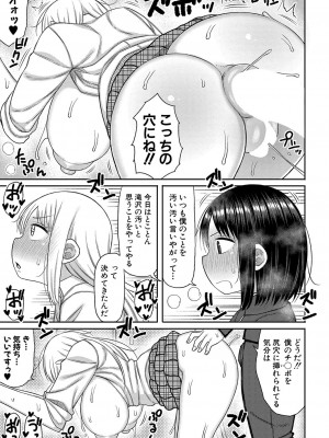 COMIC 真激 2024年9月号 [DL版]_186
