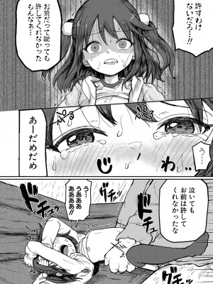 COMIC 真激 2024年9月号 [DL版]_433
