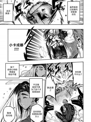 [Furiouzly] 我把身体卖给了神明·卡戎娜外传 ｜ I Sold My Body to a God Chapter Side Story 1  [路小茜个人汉化]_35