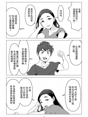 [幻想組曲 (氷優きゃあ)] 父の居ぬ間に、母の誘惑に我慢できず、妊娠させてしまった話。 1-2 [中国翻訳]_01-12