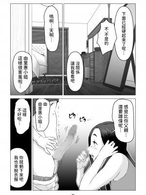 [幻想組曲 (氷優きゃあ)] 父の居ぬ間に、母の誘惑に我慢できず、妊娠させてしまった話。 1-2 [中国翻訳]_01-25