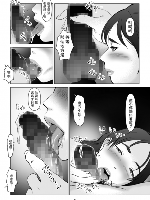 [幻想組曲 (氷優きゃあ)] 父の居ぬ間に、母の誘惑に我慢できず、妊娠させてしまった話。 1-2 [中国翻訳]_02-08