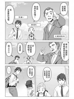 [幻想組曲 (氷優きゃあ)] 父の居ぬ間に、母の誘惑に我慢できず、妊娠させてしまった話。 1-2 [中国翻訳]_01-03