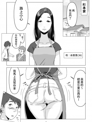 [幻想組曲 (氷優きゃあ)] 父の居ぬ間に、母の誘惑に我慢できず、妊娠させてしまった話。 1-2 [中国翻訳]_01-02