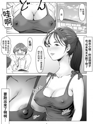 [幻想組曲 (氷優きゃあ)] 父の居ぬ間に、母の誘惑に我慢できず、妊娠させてしまった話。 1-2 [中国翻訳]_02-03