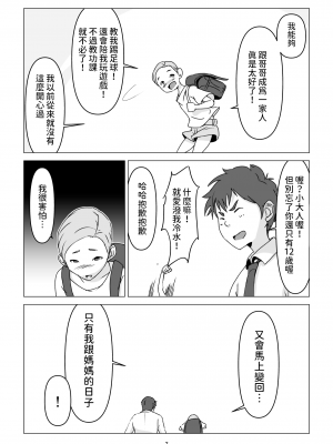 [幻想組曲 (氷優きゃあ)] 父の居ぬ間に、母の誘惑に我慢できず、妊娠させてしまった話。 1-2 [中国翻訳]_01-07