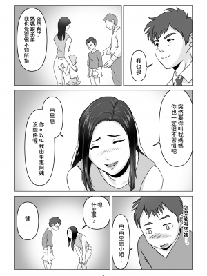 [幻想組曲 (氷優きゃあ)] 父の居ぬ間に、母の誘惑に我慢できず、妊娠させてしまった話。 1-2 [中国翻訳]_01-06