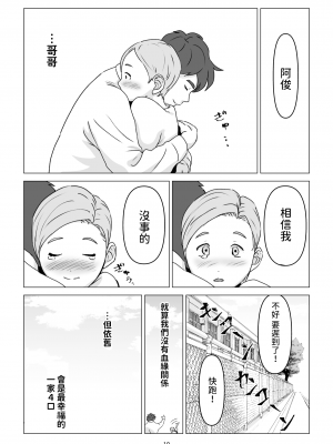 [幻想組曲 (氷優きゃあ)] 父の居ぬ間に、母の誘惑に我慢できず、妊娠させてしまった話。 1-2 [中国翻訳]_01-10