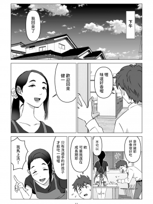 [幻想組曲 (氷優きゃあ)] 父の居ぬ間に、母の誘惑に我慢できず、妊娠させてしまった話。 1-2 [中国翻訳]_01-11