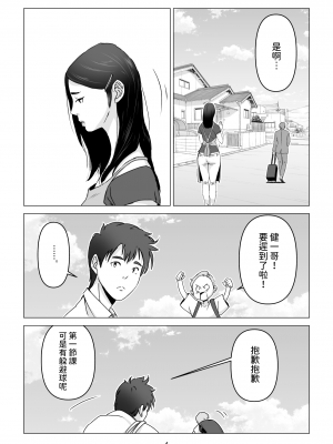 [幻想組曲 (氷優きゃあ)] 父の居ぬ間に、母の誘惑に我慢できず、妊娠させてしまった話。 1-2 [中国翻訳]_01-04