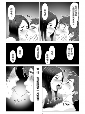 [幻想組曲 (氷優きゃあ)] 父の居ぬ間に、母の誘惑に我慢できず、妊娠させてしまった話。 1-2 [中国翻訳]_01-27