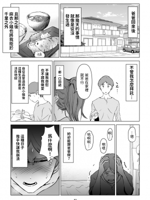 [幻想組曲 (氷優きゃあ)] 父の居ぬ間に、母の誘惑に我慢できず、妊娠させてしまった話。 1-2 [中国翻訳]_02-32