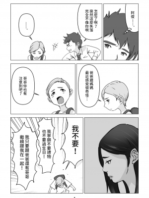 [幻想組曲 (氷優きゃあ)] 父の居ぬ間に、母の誘惑に我慢できず、妊娠させてしまった話。 1-2 [中国翻訳]_01-08