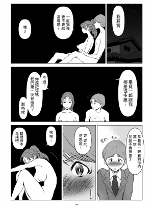 [幻想組曲 (氷優きゃあ)] 父の居ぬ間に、母の誘惑に我慢できず、妊娠させてしまった話。 1-2 [中国翻訳]_02-30