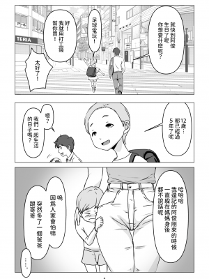 [幻想組曲 (氷優きゃあ)] 父の居ぬ間に、母の誘惑に我慢できず、妊娠させてしまった話。 1-2 [中国翻訳]_01-05