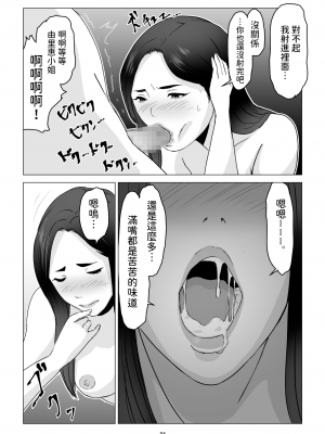 [幻想組曲 (氷優きゃあ)] 父の居ぬ間に、母の誘惑に我慢できず、妊娠させてしまった話。 1-2 [中国翻訳]_01-34