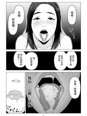 [幻想組曲 (氷優きゃあ)] 父の居ぬ間に、母の誘惑に我慢できず、妊娠させてしまった話。 1-2 [中国翻訳]_01-29