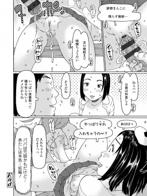 [EB110SS] そうだ!生でしちゃおっか [DL版]_176