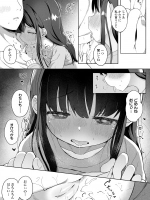 [大沢おふだ] 二人だけで [DL版]_043
