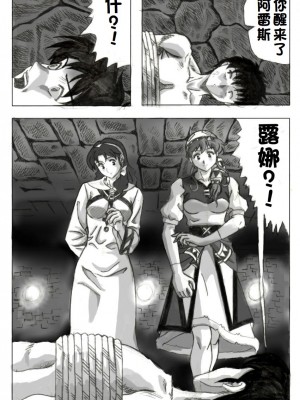 [まるたか] 救いようのないシルバー(前編)+(後編) (LUNAR シルバースターストーリー) [中国翻訳]_03