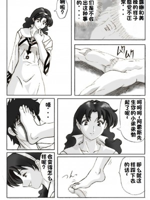 [まるたか] 救いようのないシルバー(前編)+(後編) (LUNAR シルバースターストーリー) [中国翻訳]_09