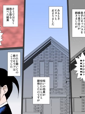 [るいぼす茶] ビッチな娘のせいで羞恥生ハメ近親相○を強要されたど真面目母子_46