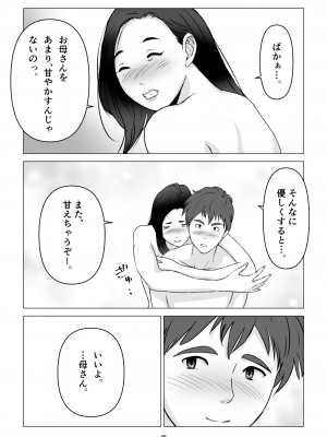 [幻想組曲 (氷優きゃあ)] 父の居ぬ間に、母の誘惑に我慢できず、妊娠させてしまった話。1-2_01-45