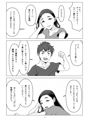 [幻想組曲 (氷優きゃあ)] 父の居ぬ間に、母の誘惑に我慢できず、妊娠させてしまった話。1-2_01-12