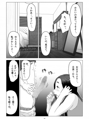 [幻想組曲 (氷優きゃあ)] 父の居ぬ間に、母の誘惑に我慢できず、妊娠させてしまった話。1-2_01-25