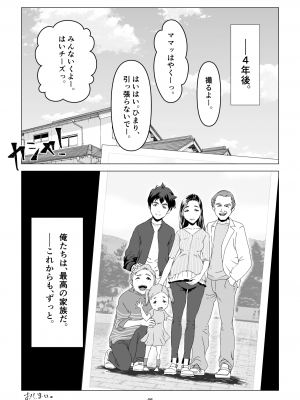 [幻想組曲 (氷優きゃあ)] 父の居ぬ間に、母の誘惑に我慢できず、妊娠させてしまった話。1-2_01-46
