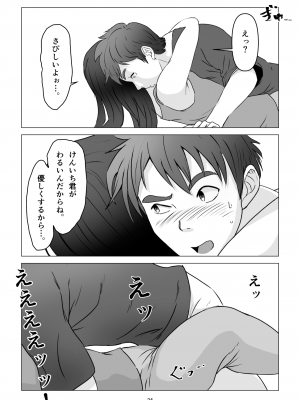 [幻想組曲 (氷優きゃあ)] 父の居ぬ間に、母の誘惑に我慢できず、妊娠させてしまった話。1-2_01-24