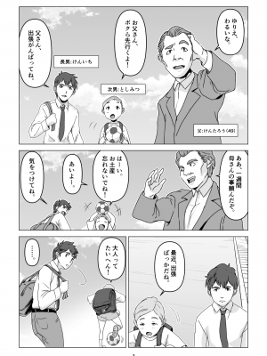 [幻想組曲 (氷優きゃあ)] 父の居ぬ間に、母の誘惑に我慢できず、妊娠させてしまった話。1-2_01-03
