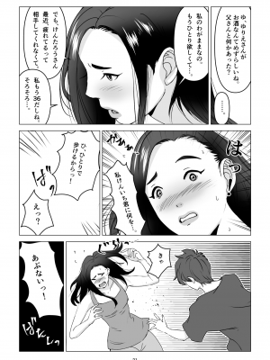 [幻想組曲 (氷優きゃあ)] 父の居ぬ間に、母の誘惑に我慢できず、妊娠させてしまった話。1-2_01-21