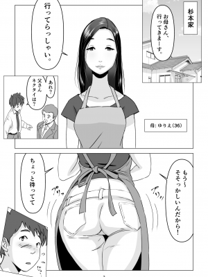[幻想組曲 (氷優きゃあ)] 父の居ぬ間に、母の誘惑に我慢できず、妊娠させてしまった話。1-2_01-02
