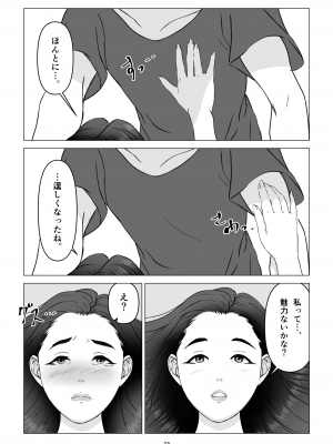 [幻想組曲 (氷優きゃあ)] 父の居ぬ間に、母の誘惑に我慢できず、妊娠させてしまった話。1-2_01-23